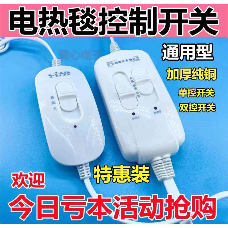 单人双人电褥子电毯电热毯调温高低档位开关单双控温度控制调节器图片
