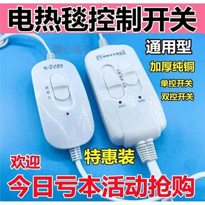 单人双人电褥子电毯电热毯调温高低档位开关单双控温度控制调节器