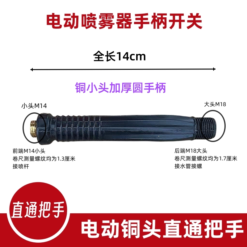 电动手动喷雾器配件手压式开关手柄开关把手直通手柄