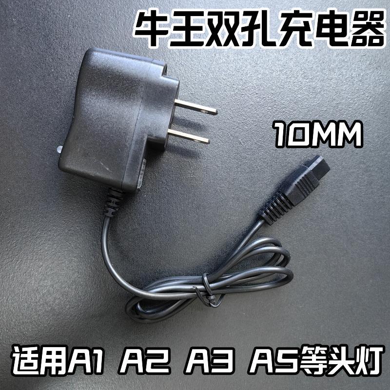 牛王头灯A1 A2 A3 A5 A6 A7 A8 A9 A10 A11 A15信太头灯充电器线