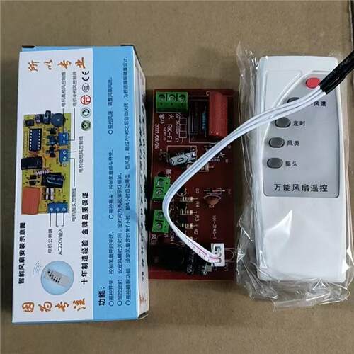 落地壁扇电风扇遥控改装板通用型万能电路板控制器主板电脑版配件