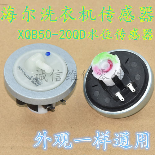海尔洗衣机小神童XQB50-20QD水位传感器小神童大神通水位原厂开关