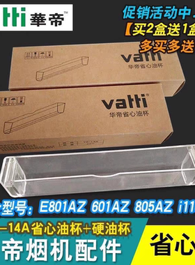 【精品】华帝YB-14A省心油杯抽油烟机配件一次性油垫抛弃型油槽塑