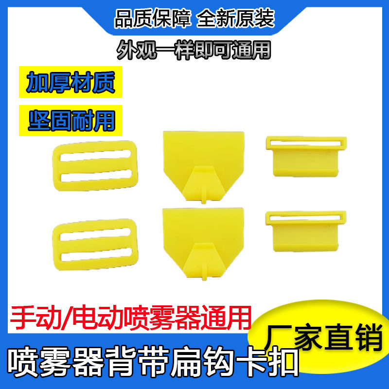 打药桶背带卡扣挂钩 电动喷雾器背带日字卡扣 背带挂钩 背带插片
