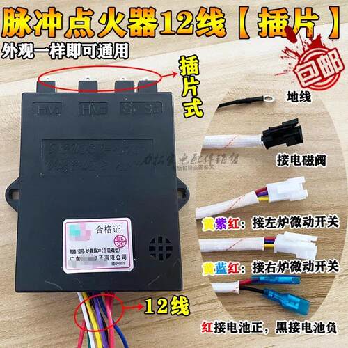 炉具厨房配件燃气灶煤气灶通用型插片式带线款脉冲点火器12线插片