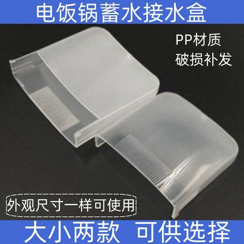 通用电饭锅接水盒电饭煲配件大全储水盒接水杯透明塑料接水盒5L6L