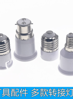 卡口转螺口兮转换灯头b22转e27灯泡转接头卡扣转螺口灯口转换灯座