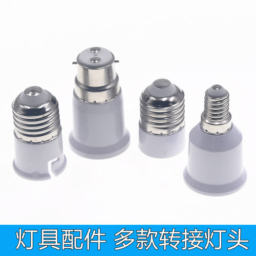 卡口转螺口兮转换灯头b22转e27灯泡转接头卡扣转螺口灯口转换灯座