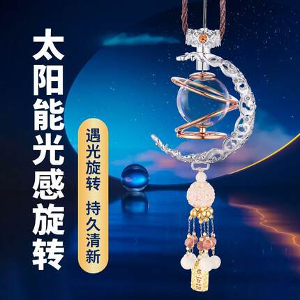 太阳能旋转汽车后视镜挂件车载香水车载香薰汽车饰品创意挂件车挂