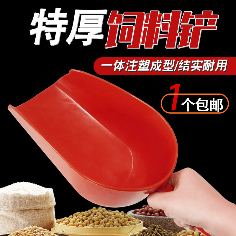 塑料饲料铲子兽用加厚鸡鸭养殖添料铲特厚拌料撮瓢喂猪用大号勺子