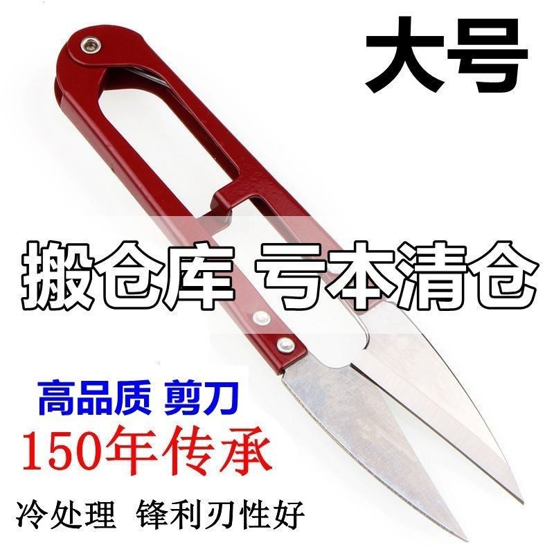 纱剪大号剪刀十字绣剪家用u型不锈钢服装线头裁缝剪线头鱼线剪子