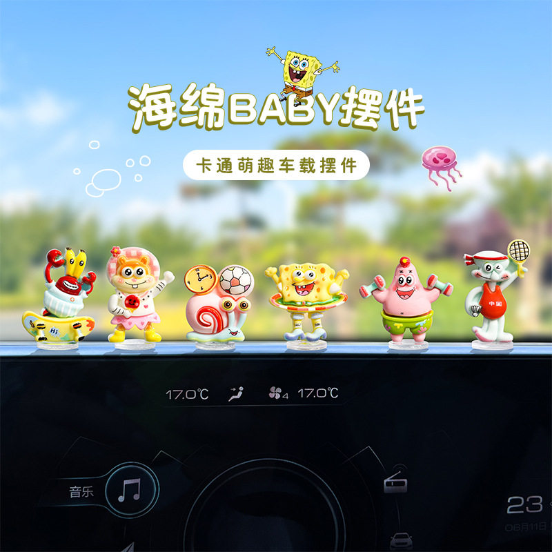 迷你派大星创意可爱玩偶装饰中控台海绵宝宝车载摆件卡通车内饰品