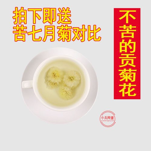 黄山贡菊25克/罐正宗安徽黄山贡菊花茶非七月菊太阳菊无硫白菊花