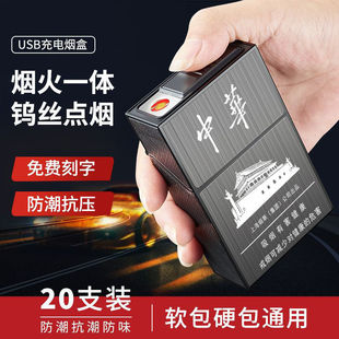 充电烟盒打火机一体无声防风大容量20支装翻盖抗压防潮创意高档盒