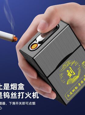 充电烟盒打火机一体防风大容量20支装翻盖抗压防潮创意烟套送男友