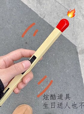 不烫手可爱风火柴棒打火机点香薰蜡烛艾灸长柄点火器可循环充气用