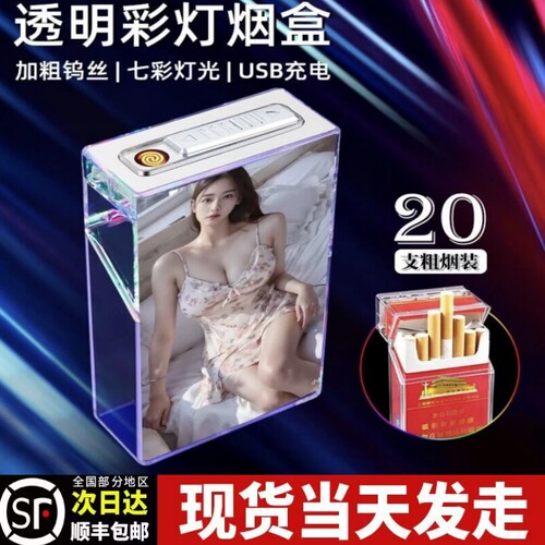 氛围灯透明壳可视闪灯烟盒