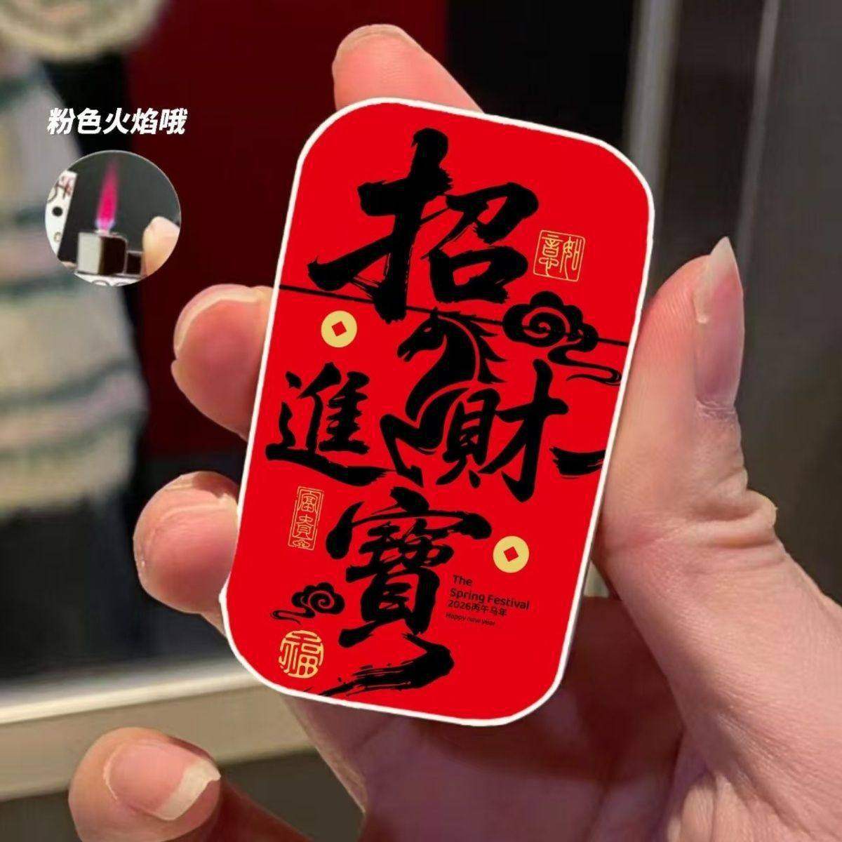 2026新款红色充气防风打火机马年本命年高颜值个性创意送礼物高档,ZIPPO/瑞士军刀/眼镜,充气打火机,淘宝优惠券,粉丝福利购,淘宝优惠卷