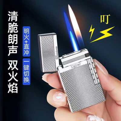 网红同款金属朗声双火充气打火机