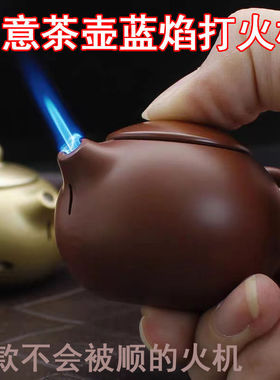 创意紫砂壶款把把壶打火机摆件防风直冲蓝火焰个金属送男友礼物潮