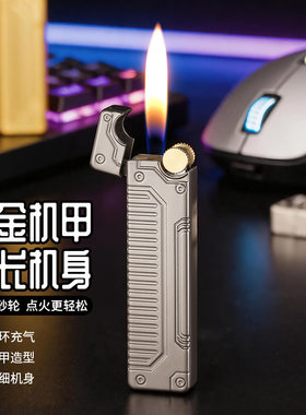 机甲风砂轮打火机明火金属充气个性创意便携打火机男士礼物高质量