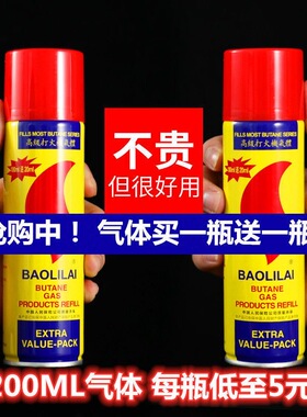 通用防风打火机气体充直冲专用气体瓶灌耗材打火机丁烷高纯度气体
