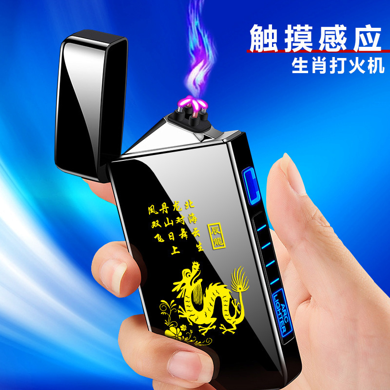 高档双电弧充电打火机电量显示USB便捷充电生肖图案礼盒装送对象