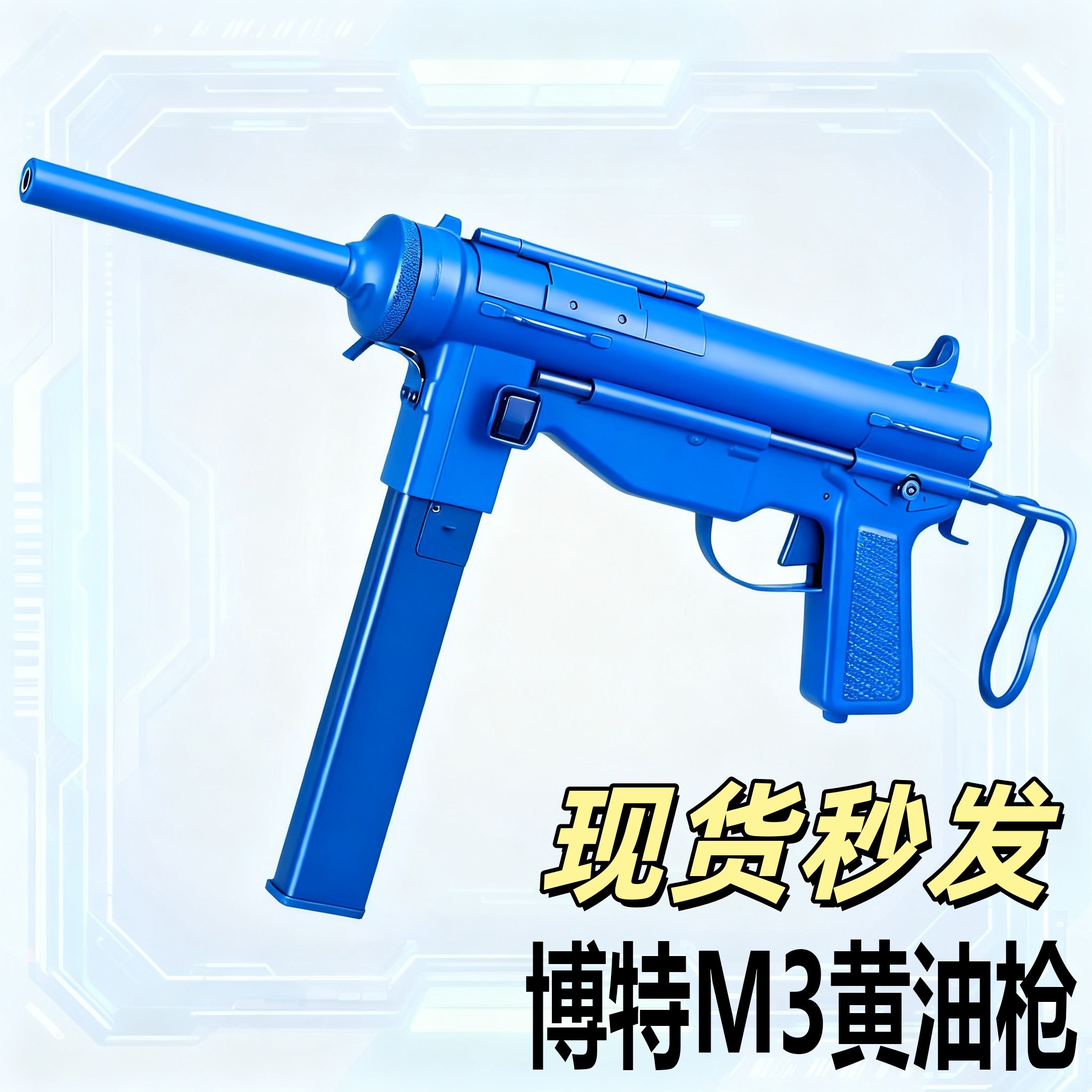 博特M3黄油二战金波金齿电动冲锋