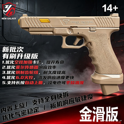 新银河电手TTiG34金滑6.0火控