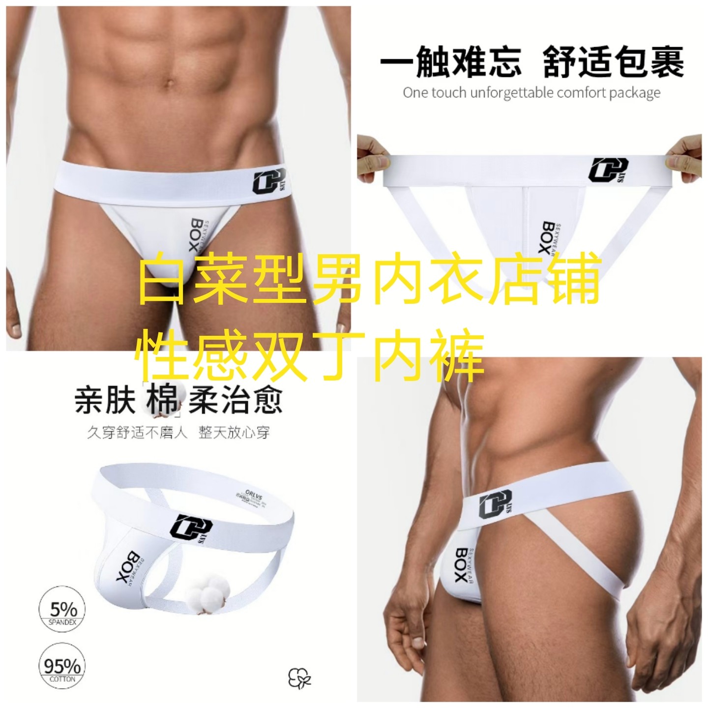白菜ORLVS棉质男士运动丁字裤低腰提臀性感内裤男薄款双丁裤213,女士内衣/男士内衣/家居服,男三角内裤,淘宝优惠券,粉丝福利购,淘宝优惠卷
