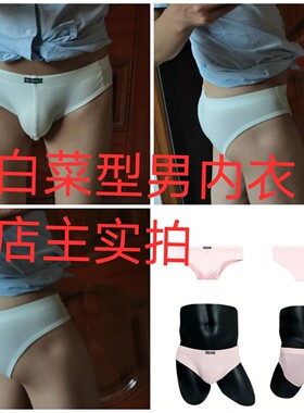 白菜店主实拍轻奢新款男士内裤性感三角裤纯色舒适低腰内裤903