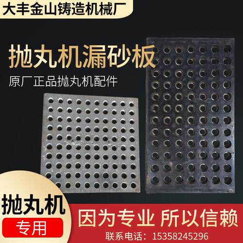 专业销售吊抛丸机耐磨优质漏沙板及抛丸机配件