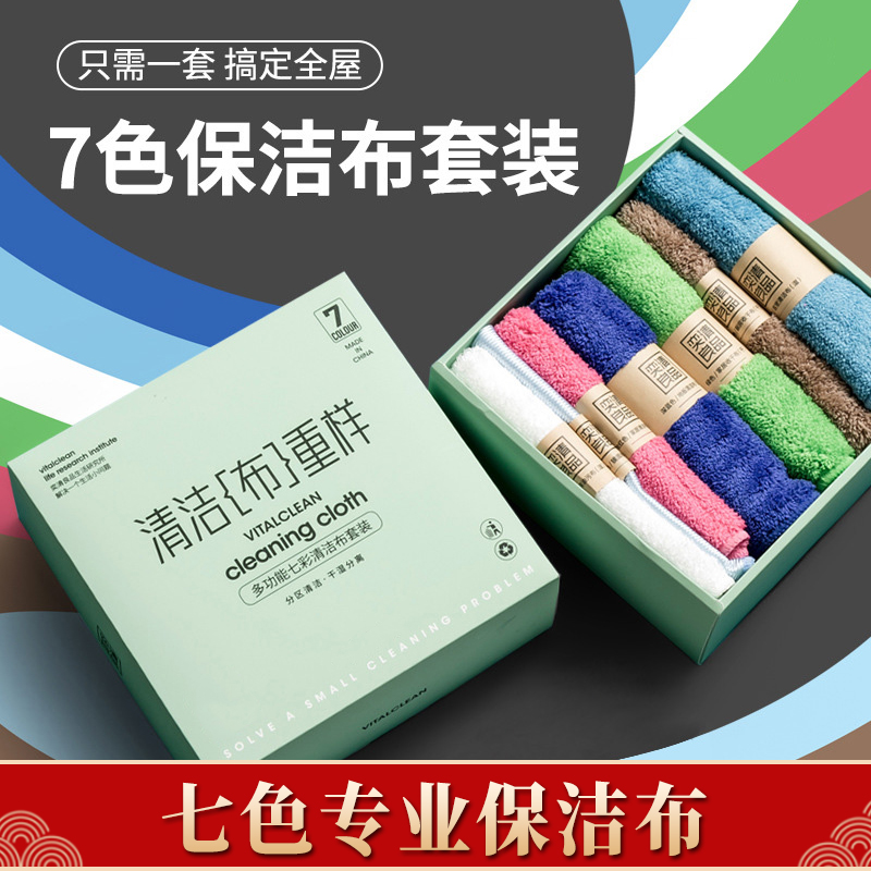 七色分区清洁专用保洁布