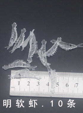 3cm淡水海水通用仿生虾鱼饵小号