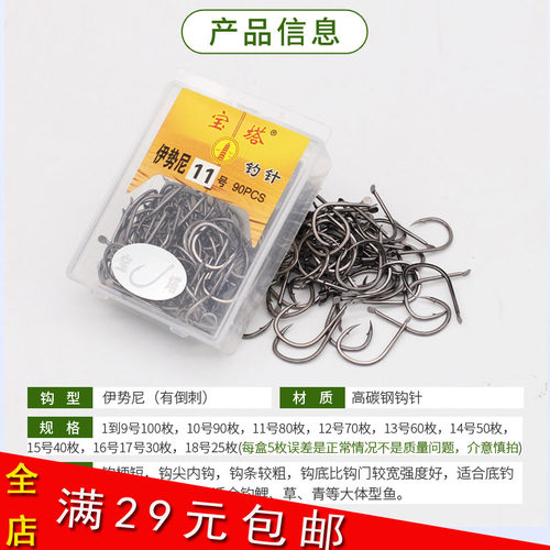伊势尼鱼钩盒装18号钓具