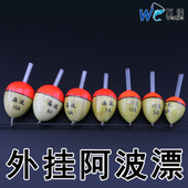 装 夜光棒阿波外挂阿波漂浮波海钓鱼漂梧桐木阿波外挂漂矶钓浮波