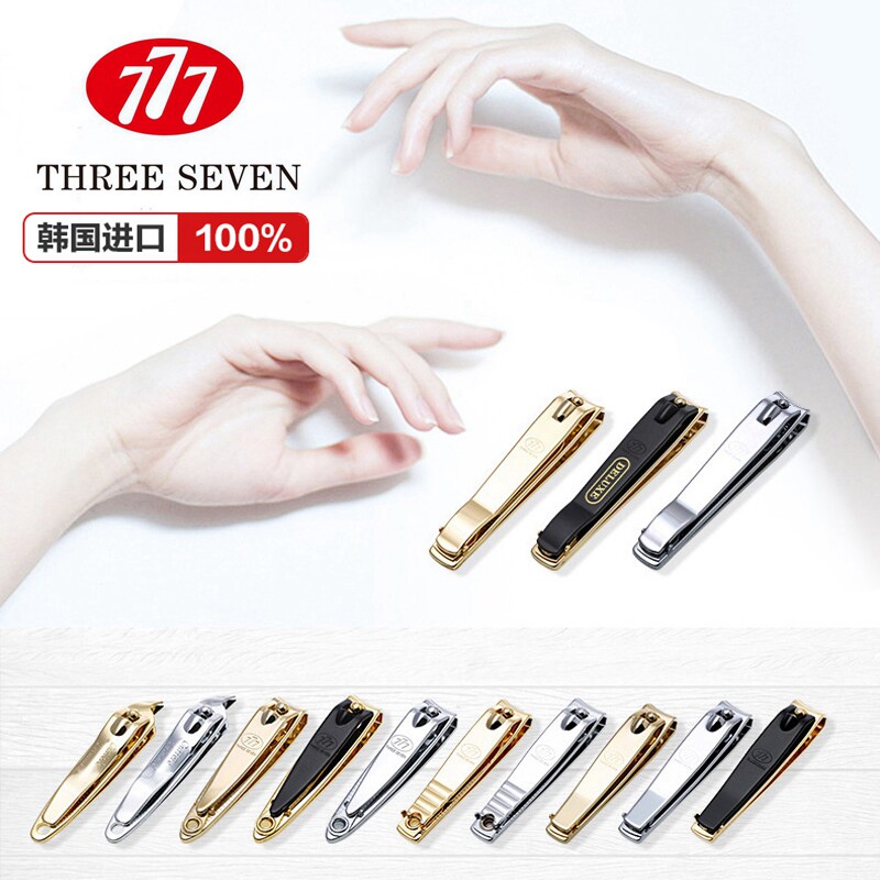 韩国777指甲刀指甲钳 原装进口便携修脚工具可爱大中小斜口指甲剪