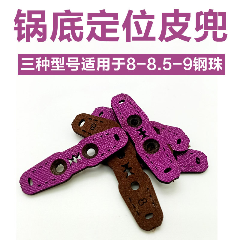进口面料荔枝纹锅底三孔厚度弹弓