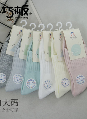七巧板加大码儿童袜子男春夏薄款中大童学生棉袜黑色白色成人袜女