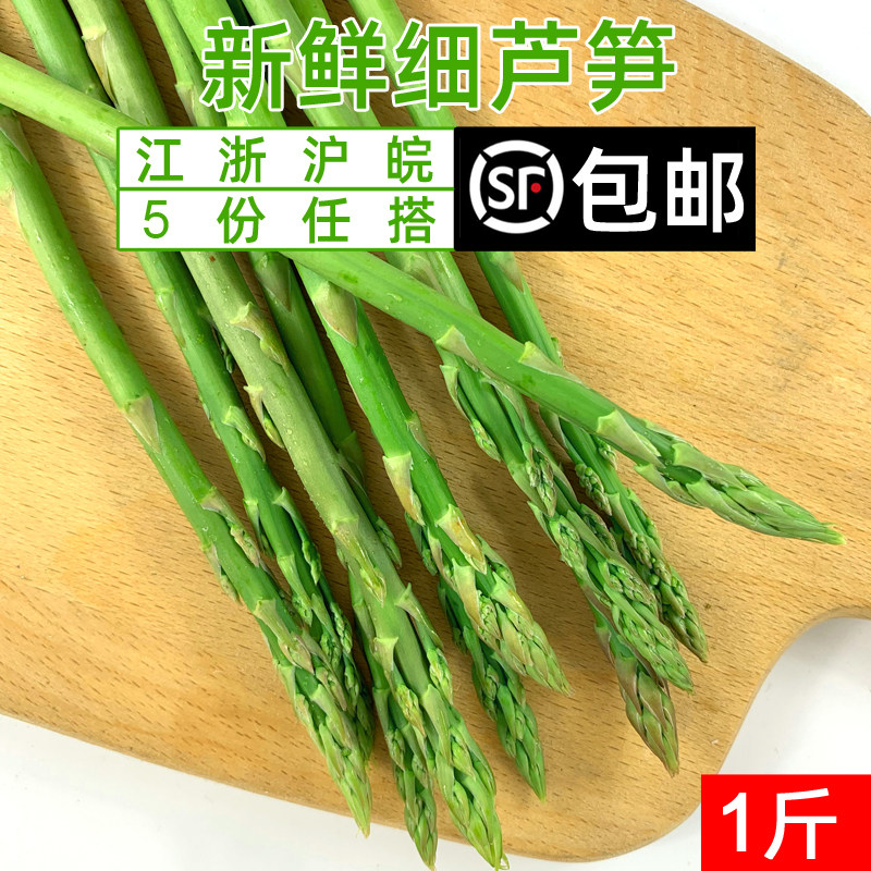 新鲜芦笋1斤 当季农家蔬菜绿芦笋青笋春笋龙须菜辅食材料 5件包邮