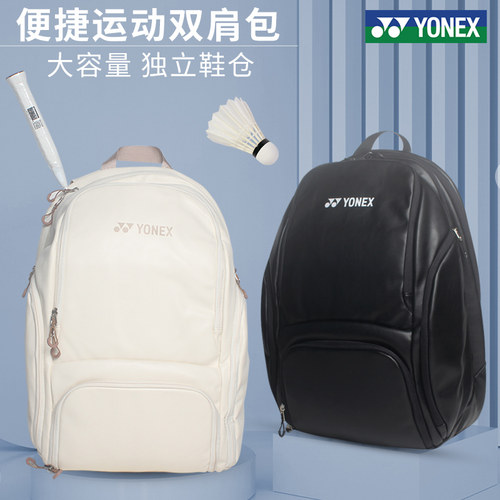 尤尼克斯双肩羽毛球包