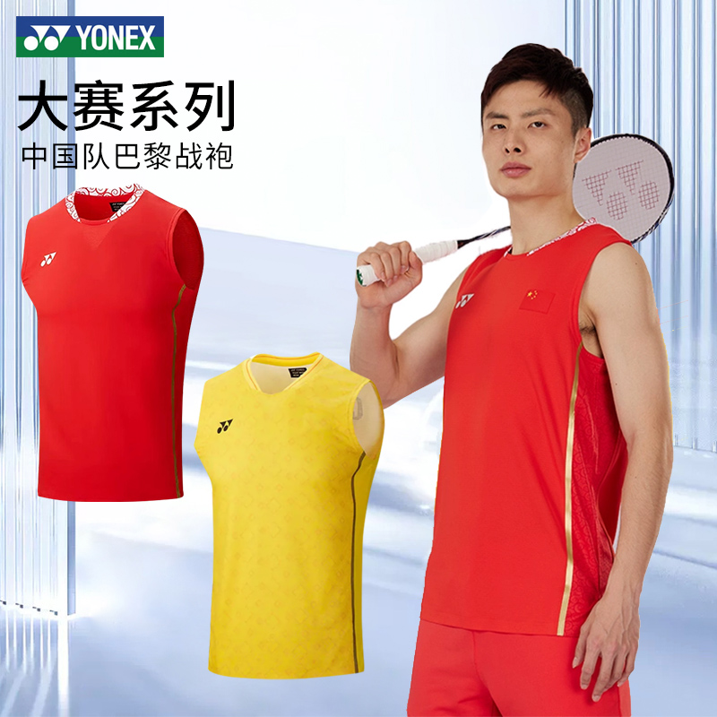 尤尼克斯羽毛球服奥运会背心