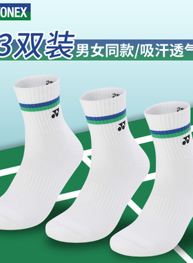 YONEX尤尼克斯羽毛球袜男款毛巾底运动袜专用中筒袜子3双装女袜