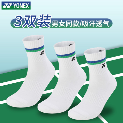 尤尼克斯羽毛球袜毛巾底3双装