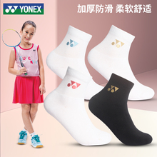 YONEX尤尼克斯儿童羽毛球袜子男童女童毛巾底网球专业运动袜春夏
