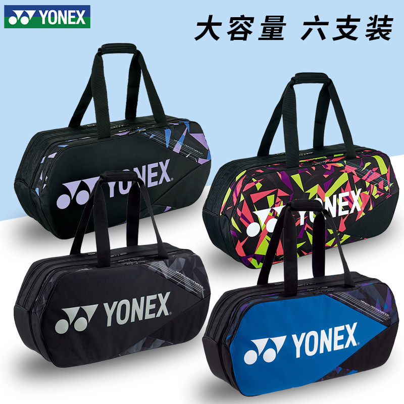 yonex尤尼克斯羽毛球包图片