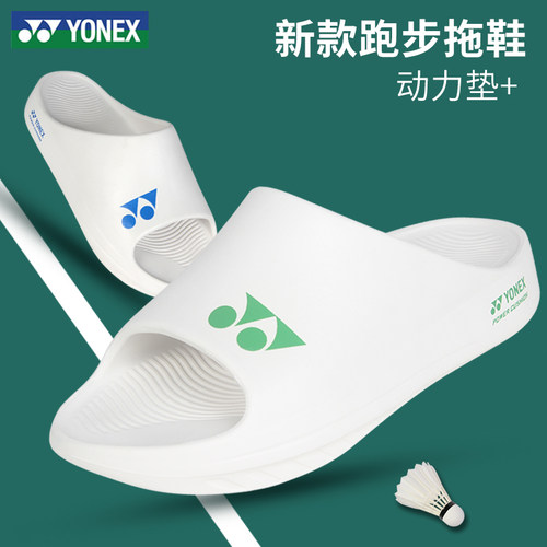 尤尼克斯羽毛球拖鞋居家外穿
