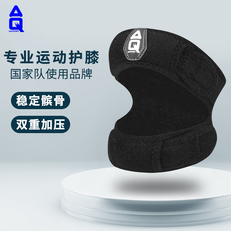 AQ髌骨带羽毛球篮球跑马拉松膝盖膝关节半月板损伤护膝男女款装备