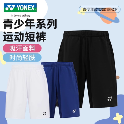 2025新款yonex尤尼克斯儿童羽毛球服短裤运动裤yy男女童速干裤子