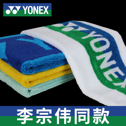 YONEX尤尼克斯运动毛巾吸汗速干yy羽毛球专用健身跑步训练擦汗男